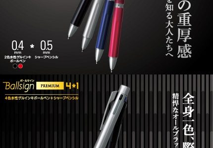 ボールサインにビジネス向け複合ペンが新発売