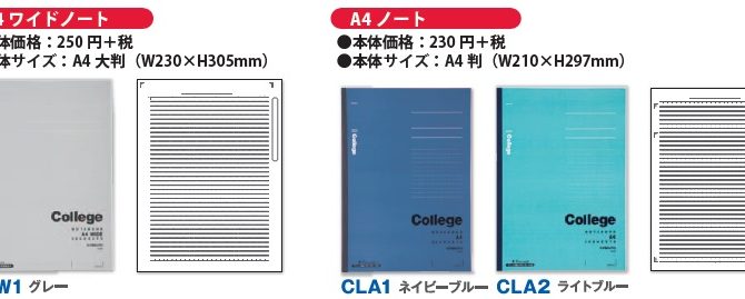 キョクトウアソシエイツよりカレッジノートの新シリーズが発売